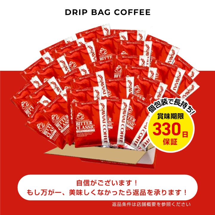 爆買 ドリップ コーヒー 福袋 珈琲 コーヒー専門店のドリップバッグ ビタークラシック150杯入り福袋 ビタクラ ドリップ グルメ  【RD】 【TS】 | 澤井珈琲 | 12