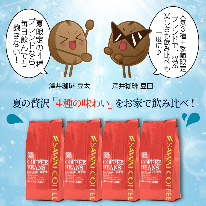 珈琲 福袋 コーヒー 豆 珈琲豆 夏 味 バー...の詳細画像3