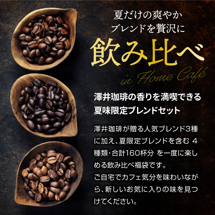 珈琲 福袋 コーヒー 豆 珈琲豆 夏 味 バー...の詳細画像4