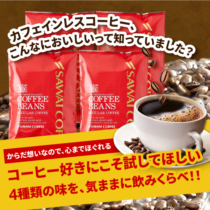 カフェインレス コーヒー 粉 豆 ノンカフェイ...の詳細画像5