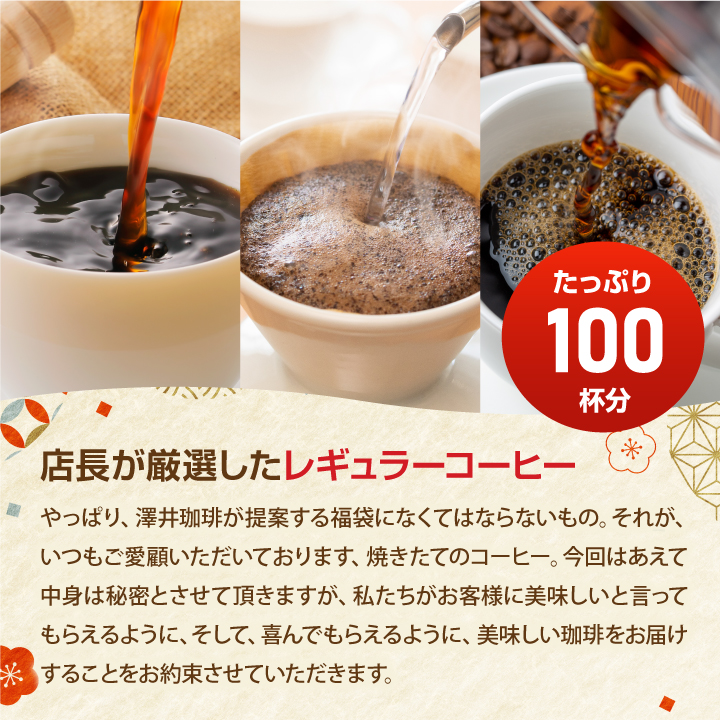 澤井珈琲 内祝い 木樽に詰まった幸せの福樽 レギュラー コーヒー 100杯