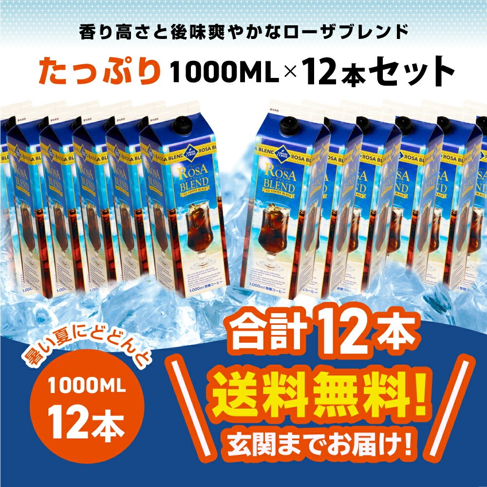 澤井珈琲 夏限定 アイスコーヒー リキッド 紙パック 無糖 12本 お得
