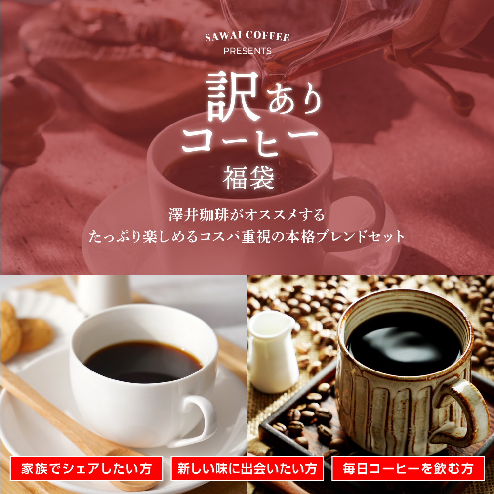 澤井珈琲 コーヒー 珈琲 コーヒー豆 珈琲豆 1.2kg お試し 飲み比べ アソート 詰め合わせ 粉 豆 大赤字 訳ありコーヒー 120杯 福袋 訳あり 【RD】 【TS】 関連画像5