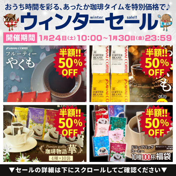 澤井珈琲 焙煎したて コーヒー 豆 粉 珈琲 珈琲豆 お試し 500g やくも
