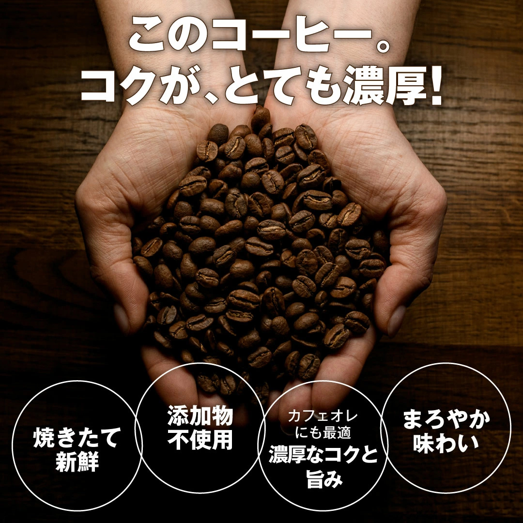 焼きたて新鮮 添加物不使用 濃厚コク カフェオレ