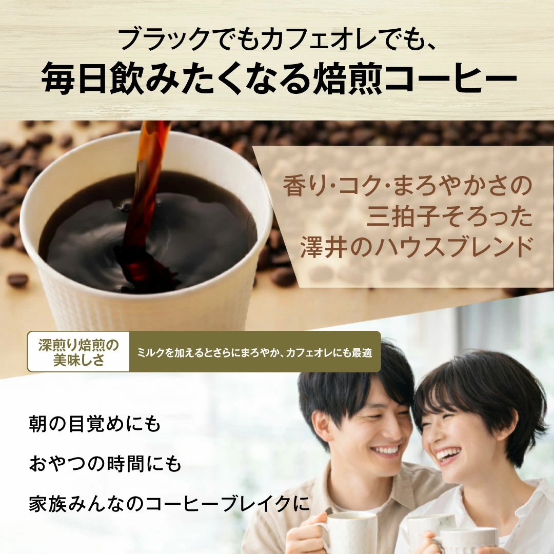 ブラック カフェオレ 深煎り 毎日