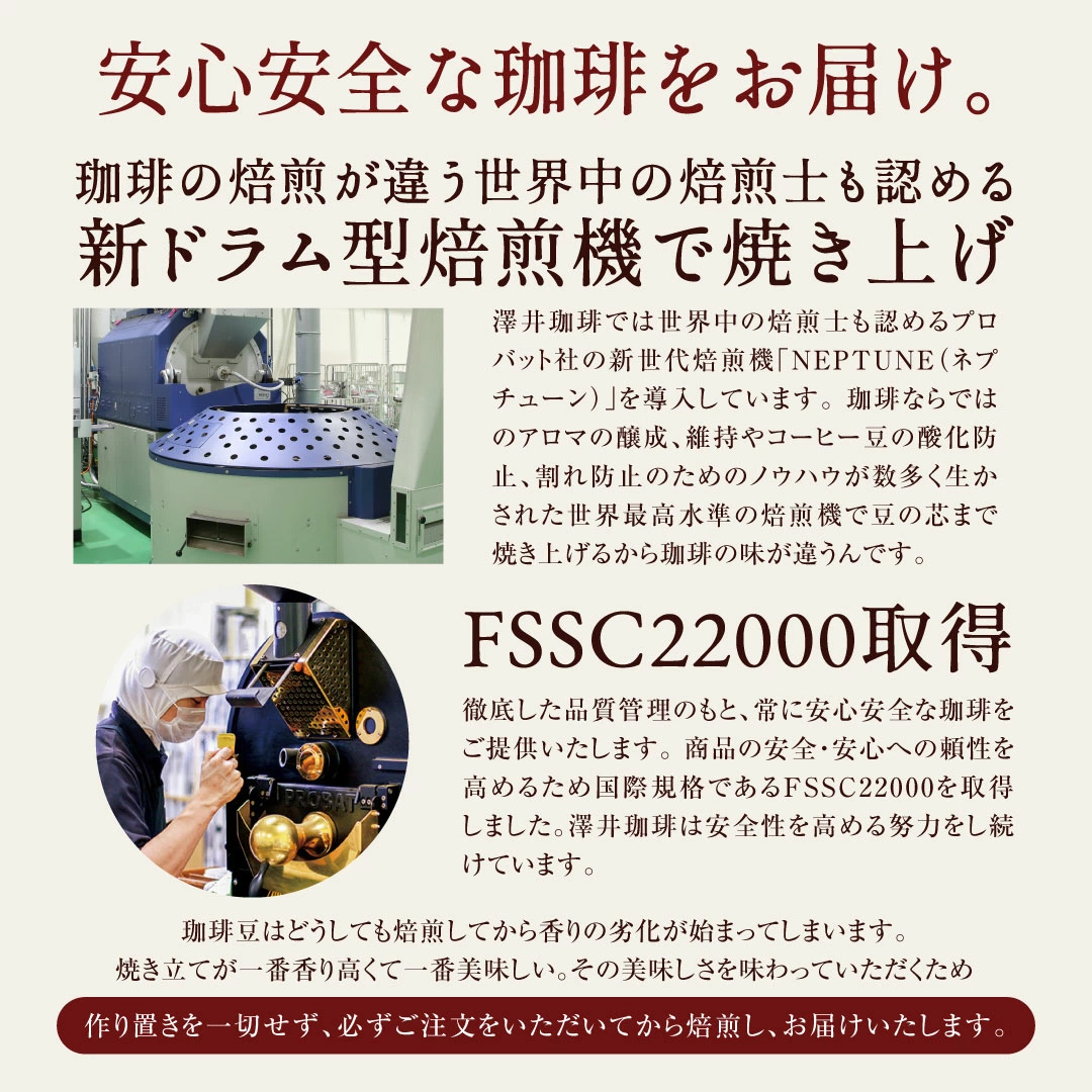 新ドラム型焙煎機 NEPTUNE ISO22000 品質管理