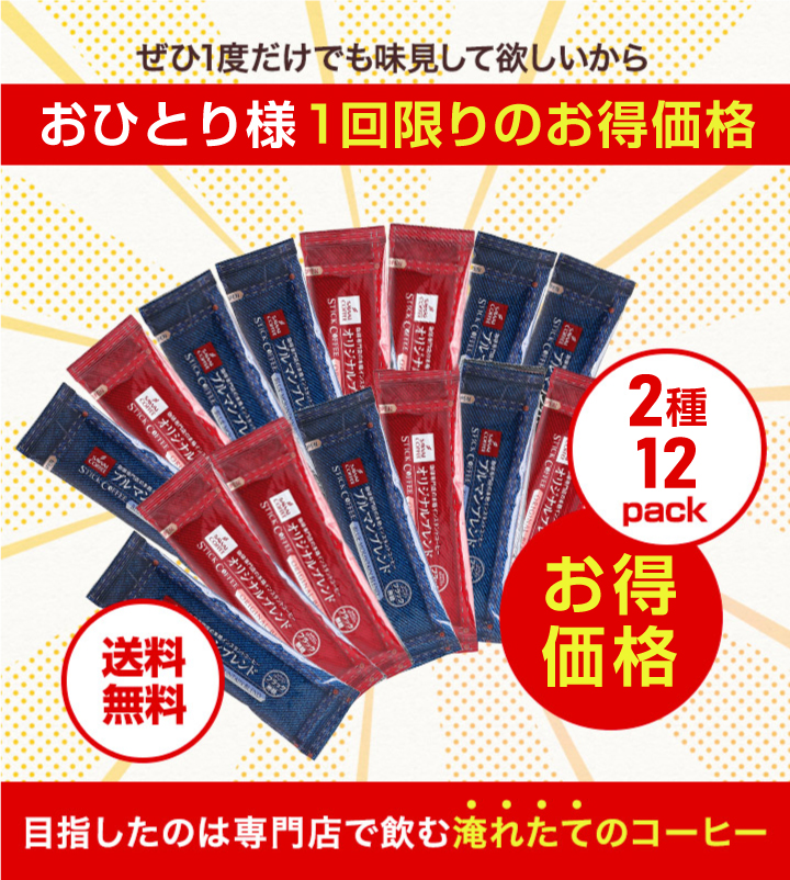 1000円ポッキリ インスタントコーヒー お試...の詳細画像3