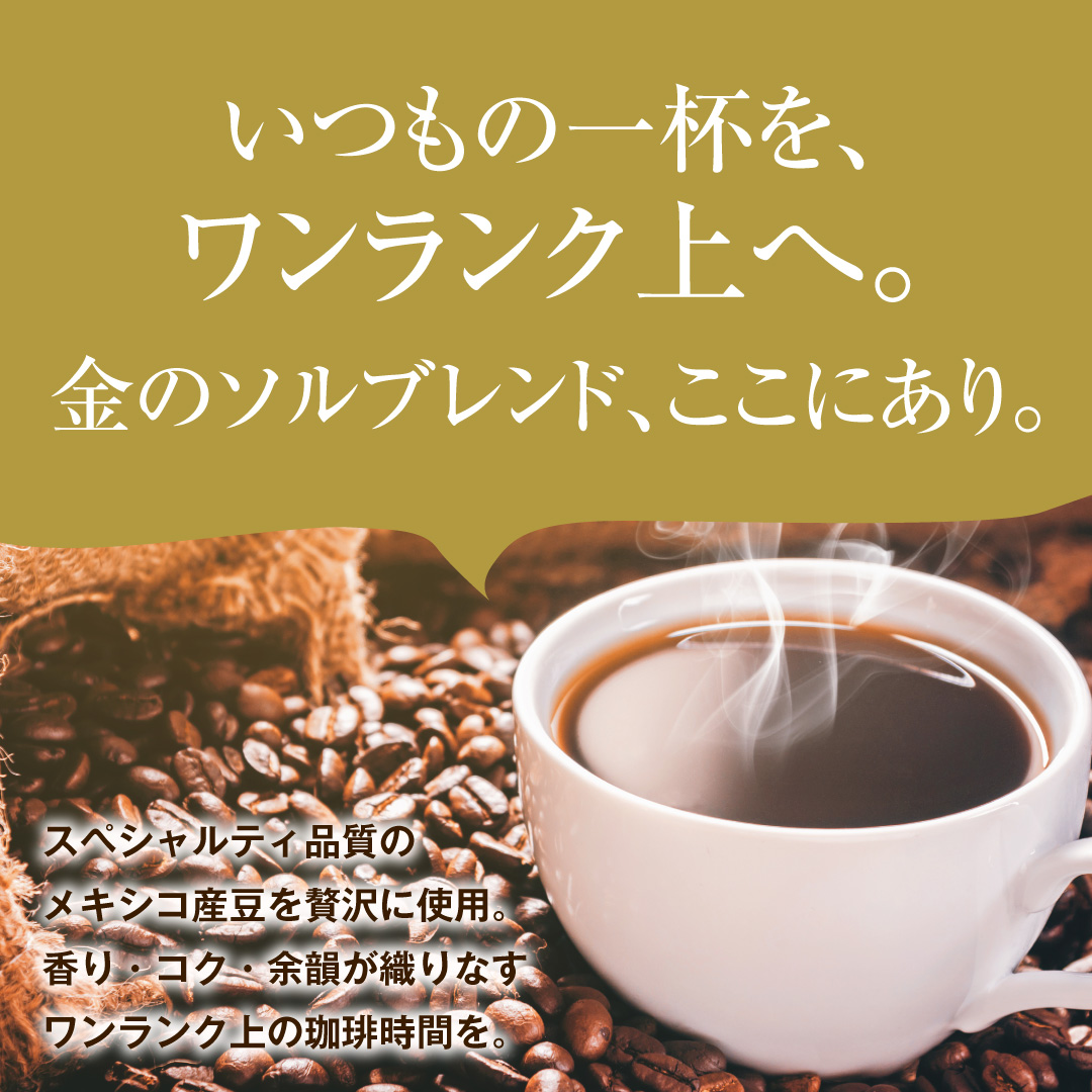 いまだけ\半額 50%OFF/ コーヒー 珈琲 コーヒー豆 珈琲豆 金の ソルブレンド 澤井珈琲 福袋 120杯分 グルメ 【TS】 関連画像5