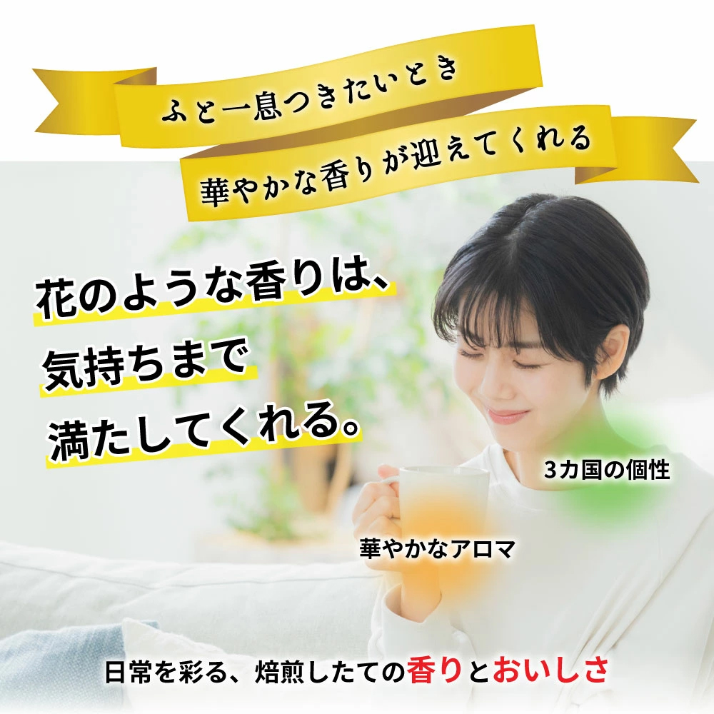花のような香り 華やか スペシャリティコーヒー