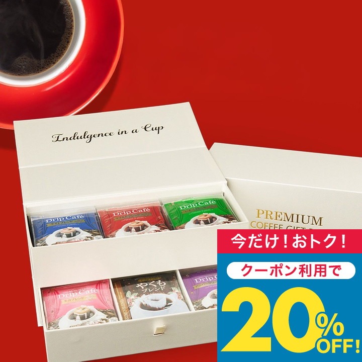 澤井珈琲 ドリップコーヒー プレミアム ドリップバッグ コーヒー 2段