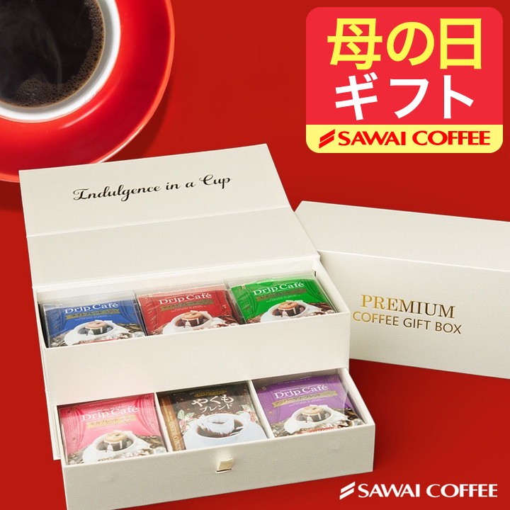 澤井珈琲 ドリップコーヒー プレミアム ドリップバッグ コーヒー 2段