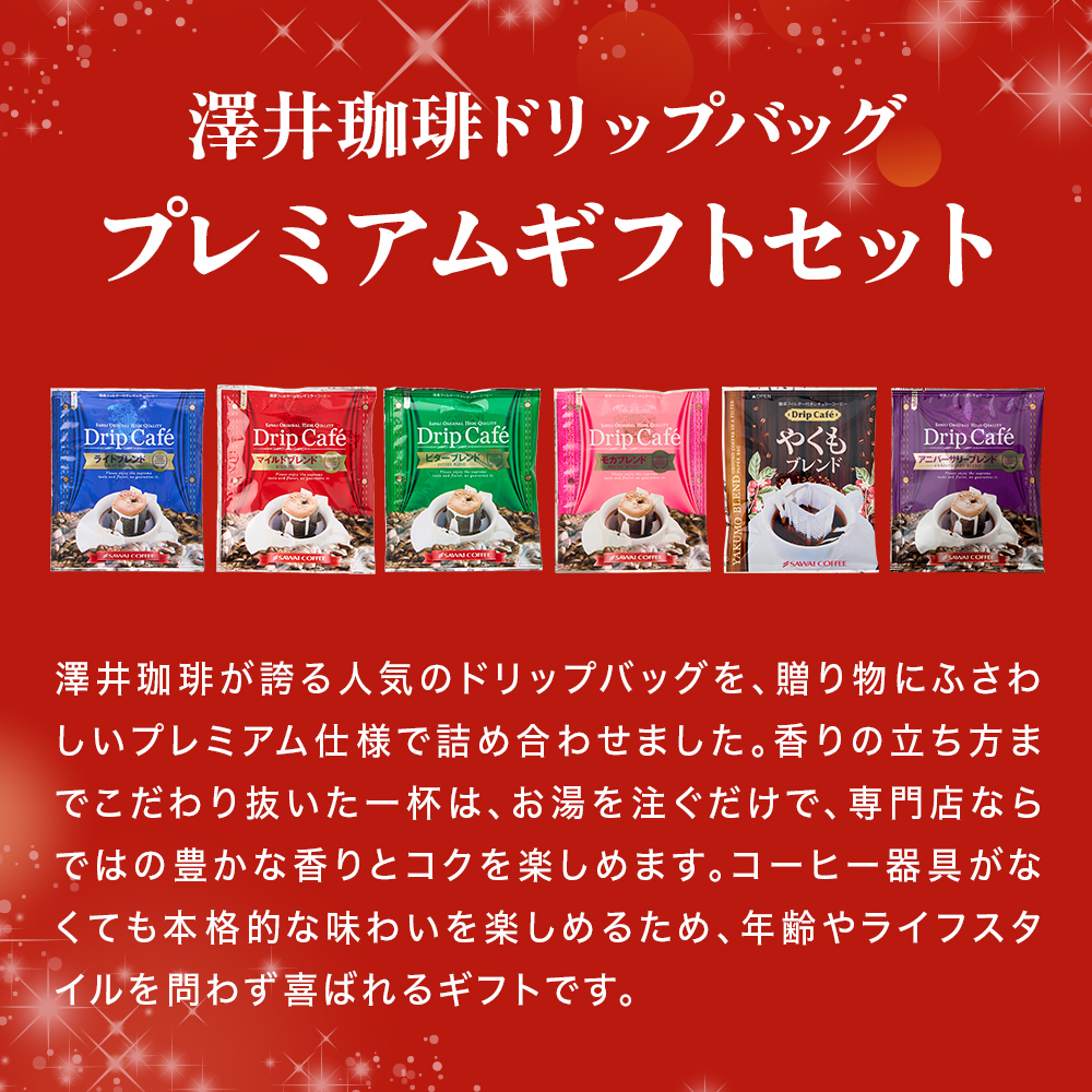 今話題の糖の吸収を控えるコーヒー2個セット 澤井珈琲 ドリップコーヒー プレミアム ドリップバッグ コーヒー 2段