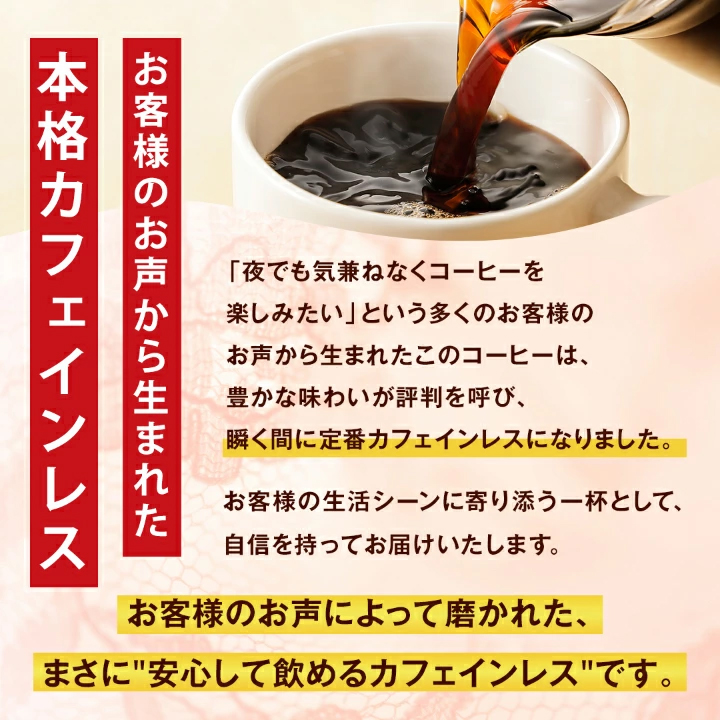 お客様の声 本格 カフェインレス 生活シーン