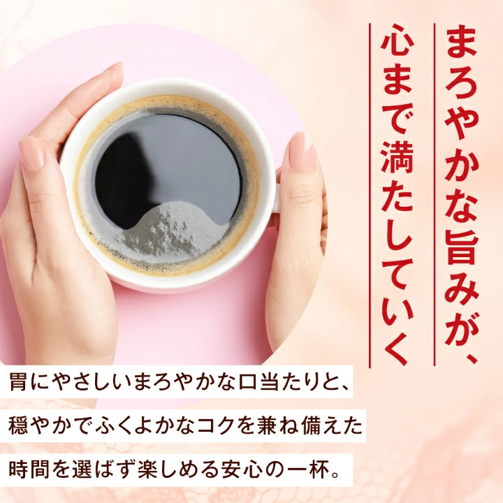 胃にやさしい まろやかなコク まろやか 夜