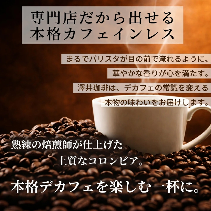 熟練焙煎師 上質コロンビア豆 バリスタ 華やかな薫り