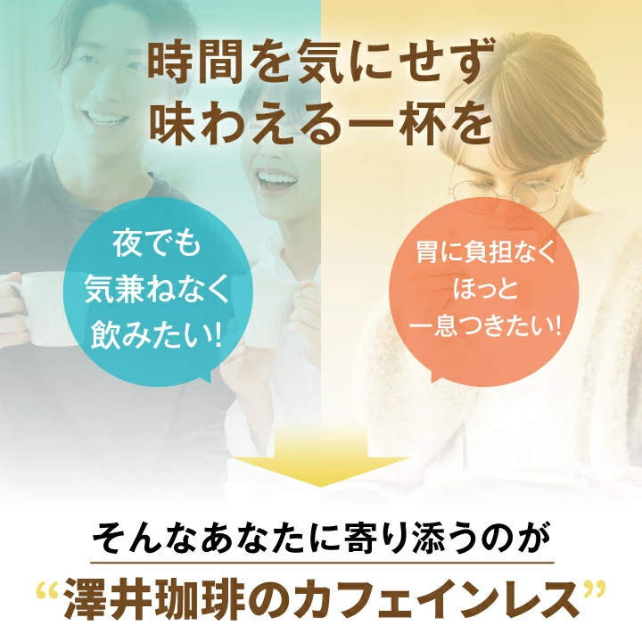 カフェインレス 夜 胃負担軽減 息抜き