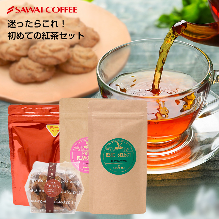 澤井珈琲 紅茶 ティー スイーツ クッキー お菓子 ティーバッグ 初めて