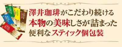 澤井珈琲がこだわり続ける