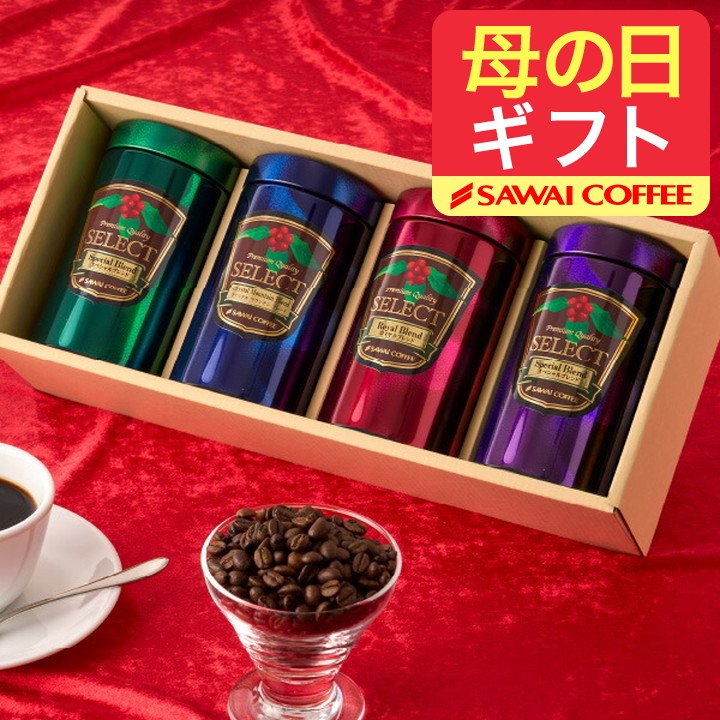 爆買 母の日 コーヒー ギフト プレゼント セット 詰め合わせ プレミアム180g4缶 珈琲 粉 豆 オシャレ 冬ギフト 【RD】 【TS】