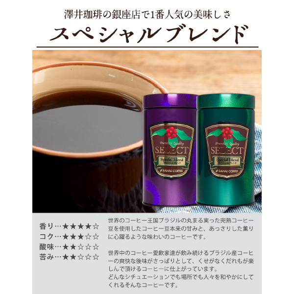 澤井珈琲 父の日ギフト2025 ＼父への感謝状付き／ プレゼント