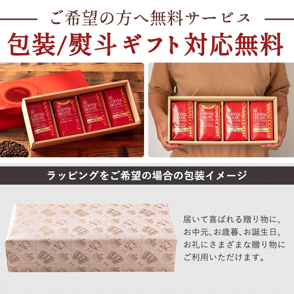 コーヒーギフト ギフト コーヒー 豆 プレゼント 贈り物 セット 珈琲 専門店 4袋 冬ギフト 【RD】 【TS】 | 澤井珈琲 | 06