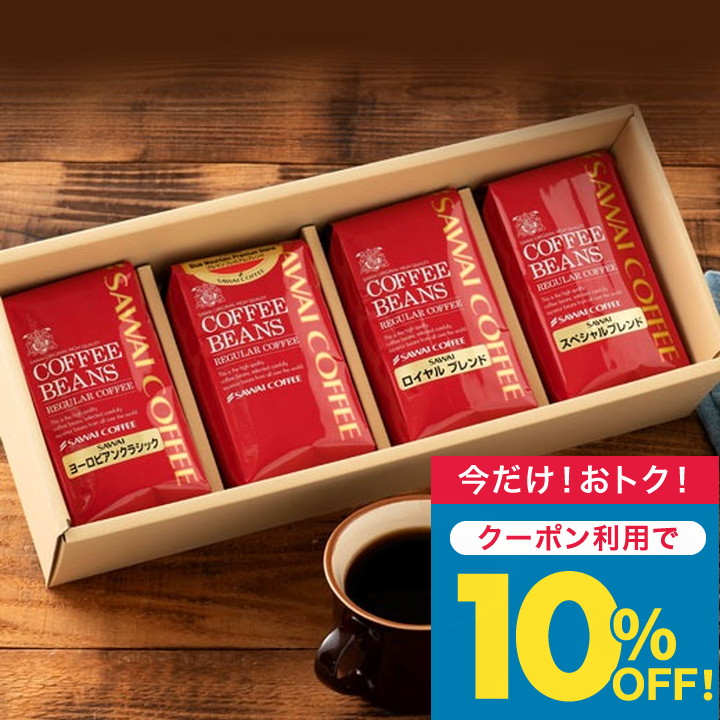 爆買 母の日 コーヒー ギフト コーヒー 豆 プレゼント 贈り物 セット 珈琲 専門店 4袋 冬ギフト 【TS】