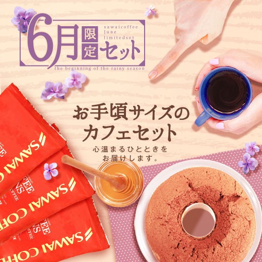 Yahoo! Yahoo!ショッピング(ヤフー ショッピング)コーヒー 珈琲 福袋 コーヒー豆 珈琲豆 6月 の 限定セット 夏 に ピッタリな メイプル の スイーツ 福袋 グルメ 【RDT】 【TSDT】