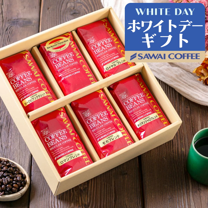 澤井珈琲 コーヒーギフト ギフト コーヒー 豆 ギフト セット 珈琲 専門