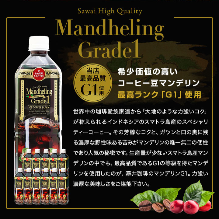 お買得 アイスコーヒー リキッド ペットボトル 無糖 お得 澤井珈琲 高級 お中元 24本セット 送料無料 ローザブレンド マンデリン グレードワン 900ml ※同梱不可