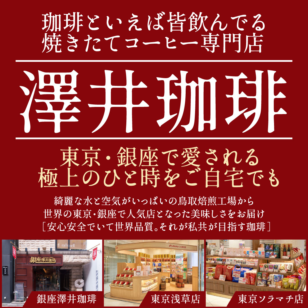 コーヒーギフト ギフト 贈り物 アイスコーヒー リキッド 3本 セット 無糖 加糖 バレンタイン 冬ギフト 【RD】 【TS】 | 澤井珈琲 | 09