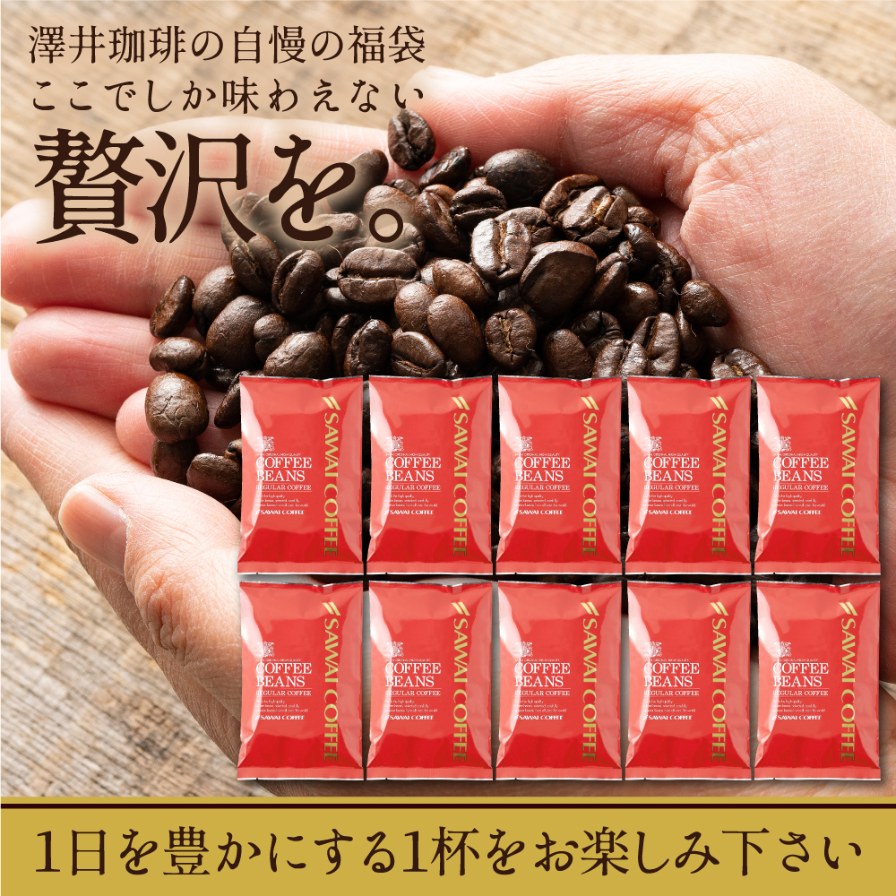 澤井珈琲 焙煎したて コーヒー 豆 粉 2kg 福袋 大容量 200gx10袋 200杯