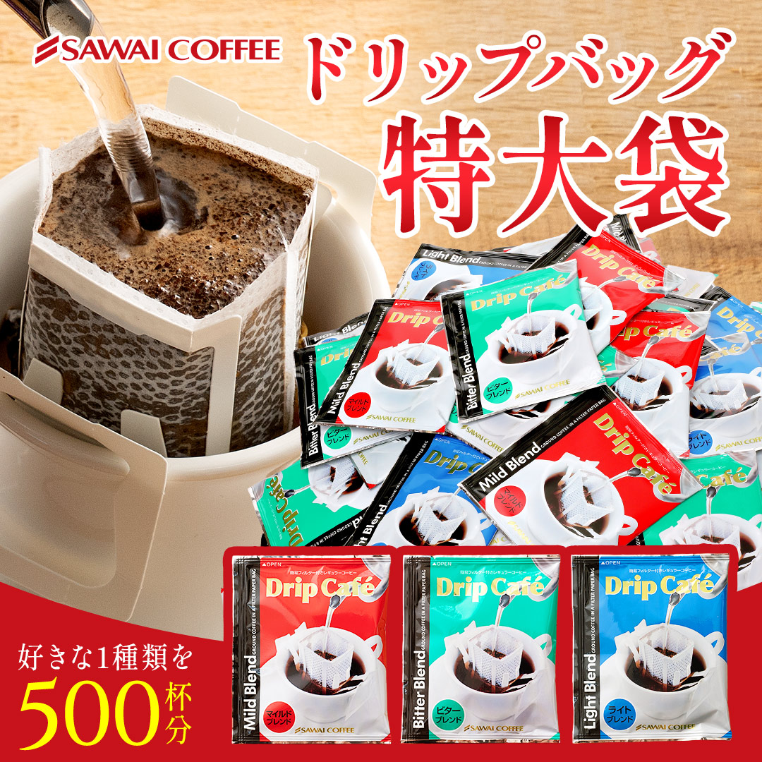 ドリップコーヒー コーヒー 福袋 珈琲 ドリップバッグ 500袋 コーヒー専門店のメガ福袋 グルメ 【RDT】 【TSDT】