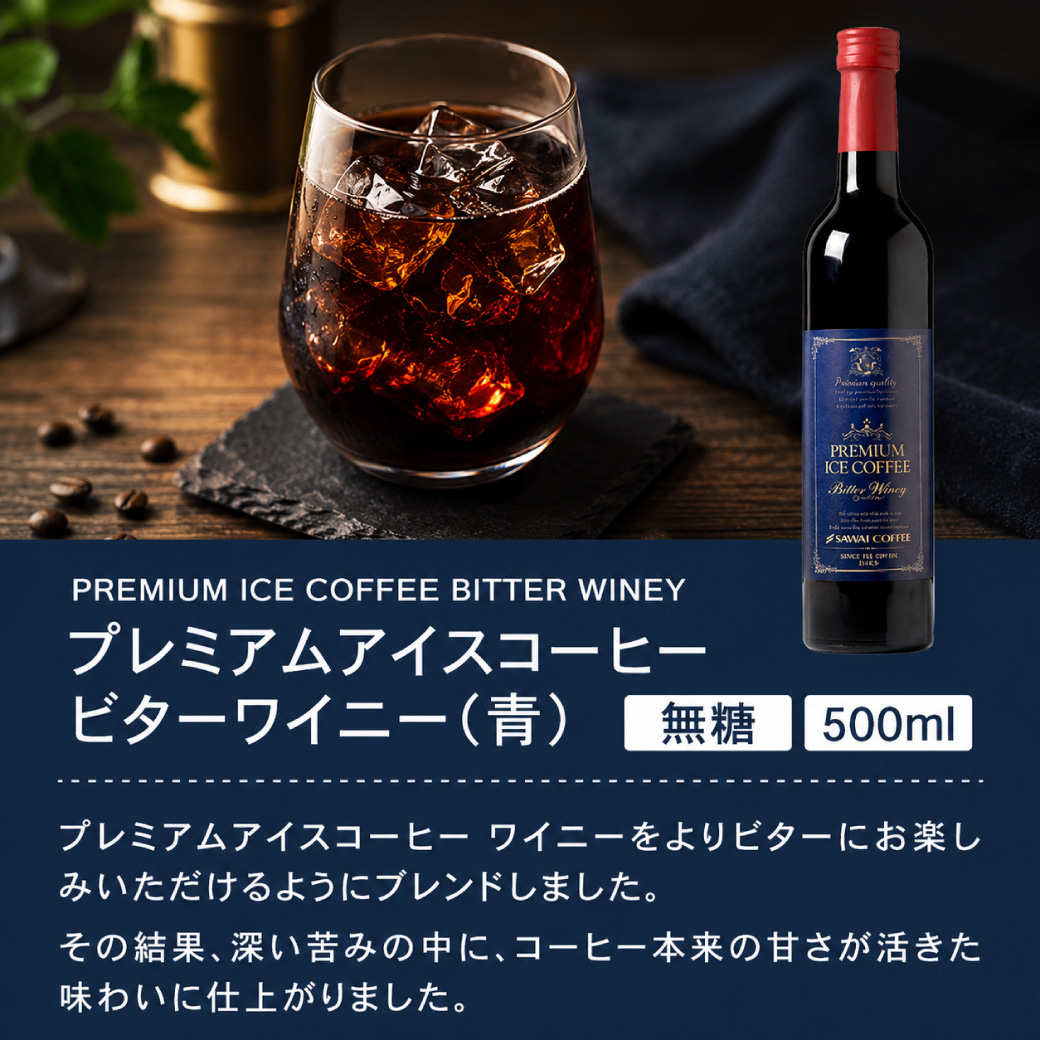 コーヒー ギフト アイスコーヒー プレミアム アイスコーヒー 選べる 500ml 3本 澤井珈琲ギフトセット オシャレ 【RD】 【TS】 | 澤井珈琲 | 07