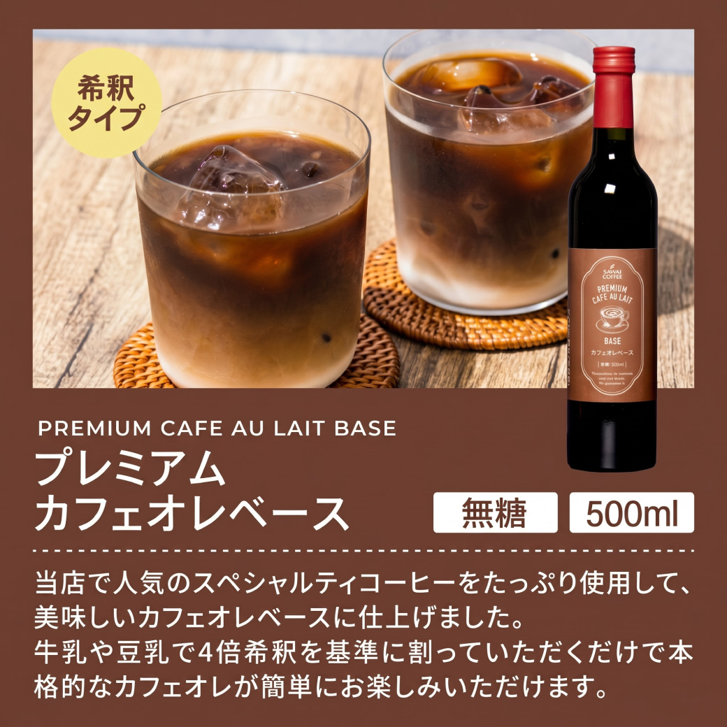 コーヒー ギフト アイスコーヒー プレミアム アイスコーヒー 選べる 500ml 3本 澤井珈琲ギフトセット オシャレ 【RD】 【TS】 | 澤井珈琲 | 10