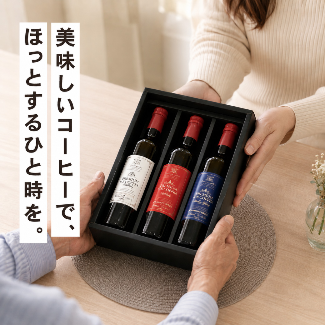 コーヒー ギフト アイスコーヒー プレミアム アイスコーヒー 選べる 500ml 3本 澤井珈琲ギフトセット オシャレ 【RD】 【TS】 | 澤井珈琲 | 11