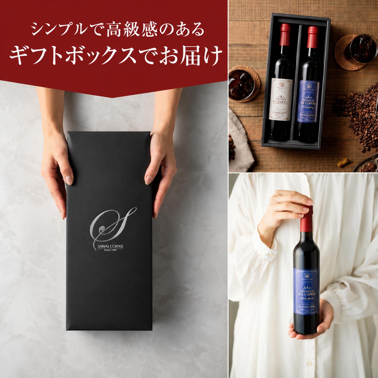 父の日 コーヒー 澤井珈琲ギフト2026 アイスコーヒー ギフト プレミアム アイスコーヒー 選べる 500ml 2本 澤井珈琲ギフトセット オシャレ 【RD】【TS】 | 澤井珈琲 | 12