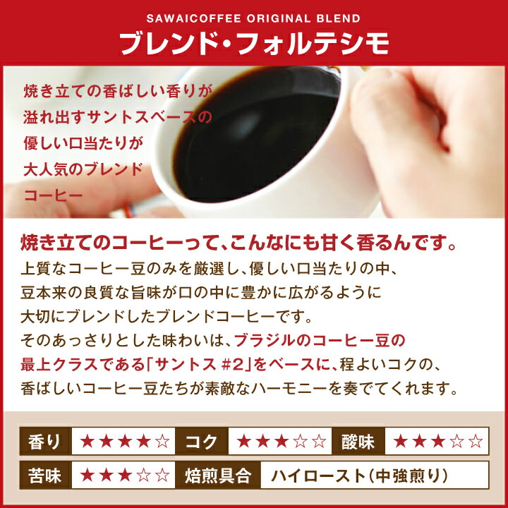 ブレンドフォルテシモ