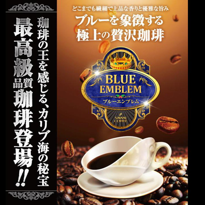 爆買 コーヒー 珈琲 コーヒー豆 珈琲豆 カリブ 海の秘宝 ブルーエンブレム ２種類の 80杯分 福袋 グルメ 【RD】 【TS】