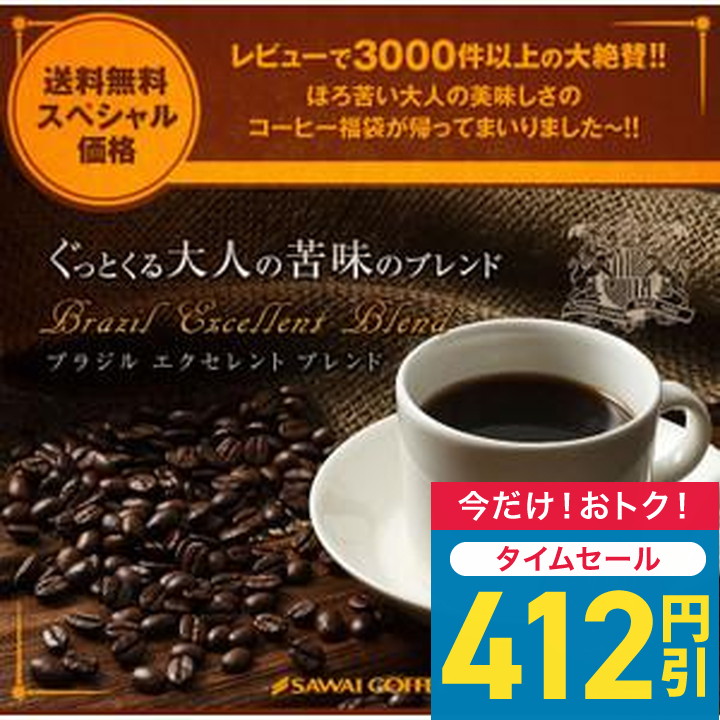 澤井珈琲 爆買 コーヒー 珈琲 コーヒー豆 超大入り 150杯分 ブラジル