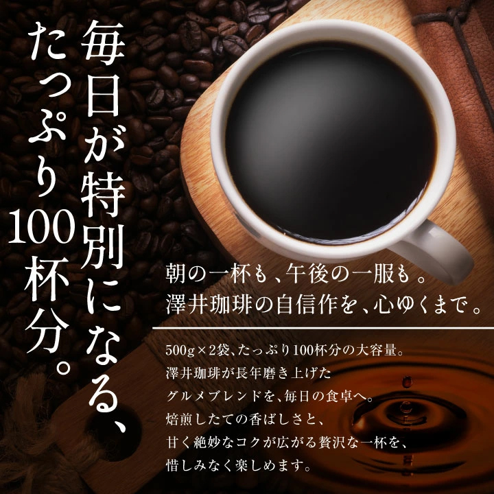 焙煎 コク 呑みほし 日常使い