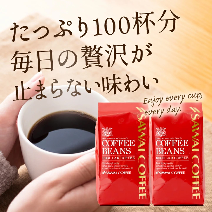 100杯分 レギュラー 毎日継続 惜しみなく