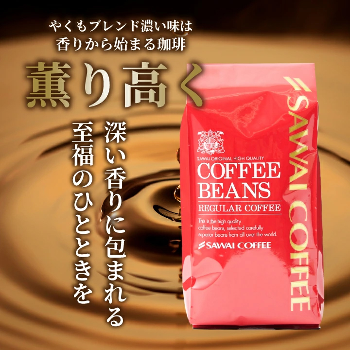 澤井珈琲 コーヒー豆 コーヒー 珈琲 福袋 珈琲豆 やくも ブレンド 濃い