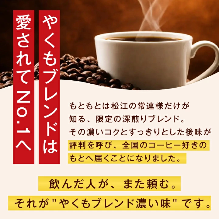 爆買 コーヒー豆 コーヒー 珈琲 福袋 珈琲豆 やくも ブレンド 濃い味 120杯分入り 超大入り 【RD】 【TS】 | 澤井珈琲 | 12