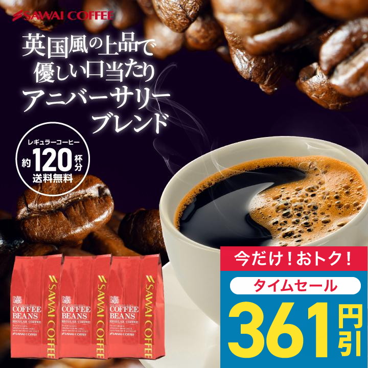 コーヒー 珈琲 コーヒー豆 120杯分入り アニバーサリー ブレンド 福袋 グルメ 【RD】