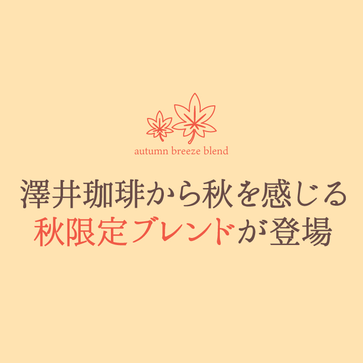 秋限定 焙煎したて コーヒー 豆 粉 1.2k...の詳細画像5