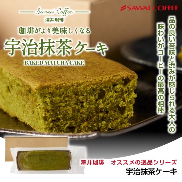 内祝い 抹茶ケーキ 宇治抹茶 ベイクドケーキ ...の詳細画像5
