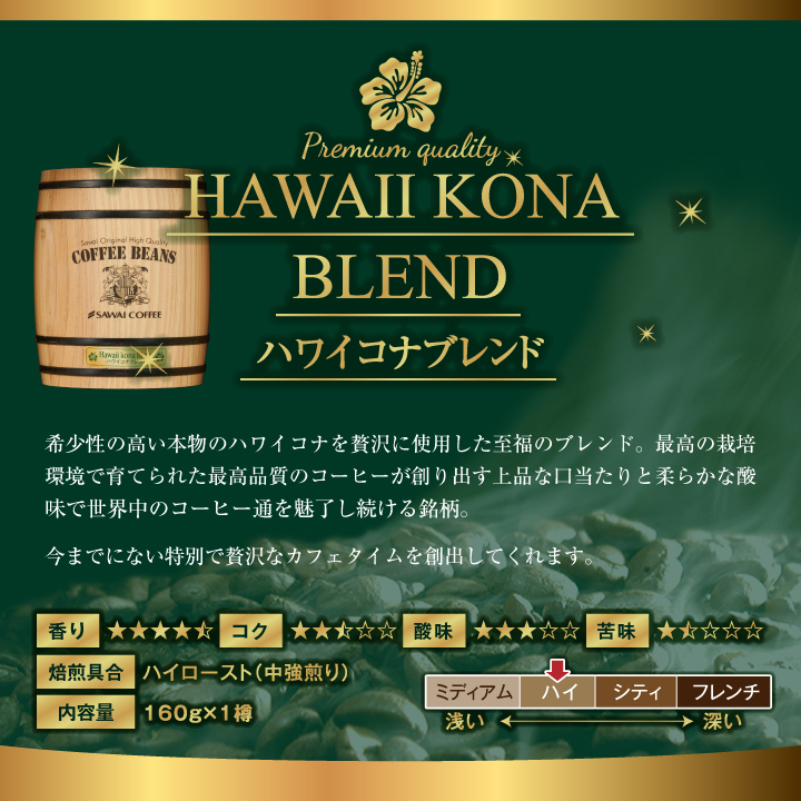 コーヒー豆 粉 ゲイシャ ブレンド ハワイコナ ブレンド 160g×2樽 ギフト 中挽き/豆のまま 福袋 大容量 飲み比べ 澤井珈琲 冬ギフト 【TS】 | 澤井珈琲 | 02