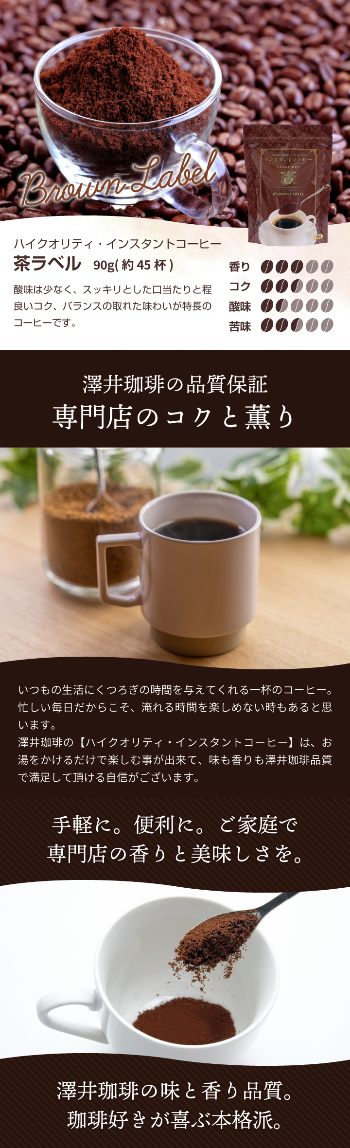 澤井珈琲 お試し 珈琲 ハイクォリティ・インスタントコーヒー 茶ラベル