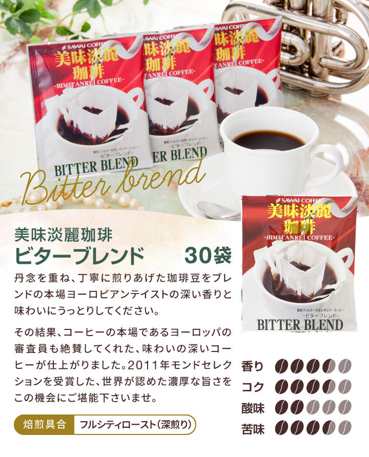 ドリップコーヒー コーヒー 福袋 珈琲 送料無料 モンドセレクション受賞 １分で出来る コーヒー専門店の特選ドリップバッグ美味淡麗 60杯分 福袋  グルメ :dp-delicacy80:澤井珈琲 - 通販 - Yahoo!ショッピング